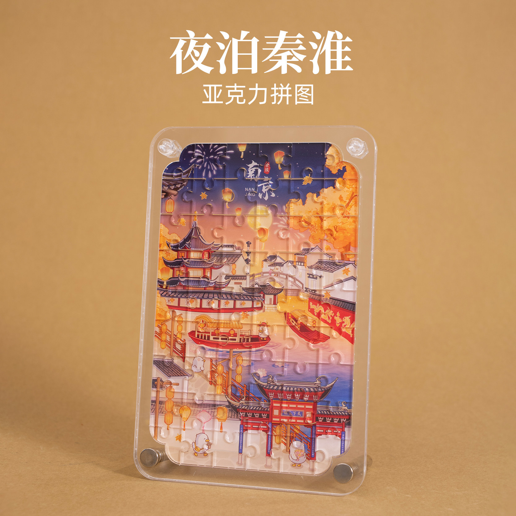 有九文化南京拼图秦淮河游船古鸡