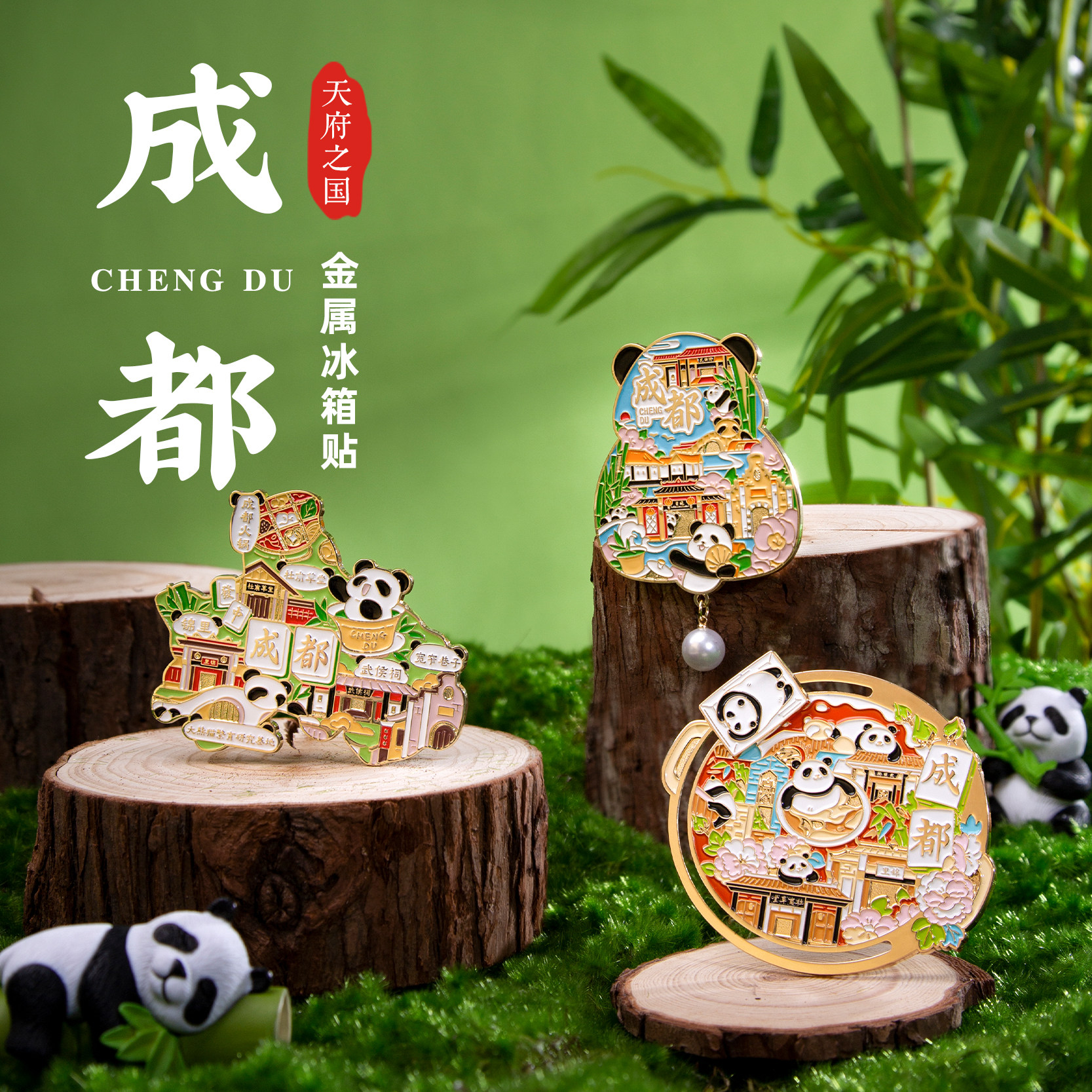 成都冰箱贴武侯祠春熙路熊猫花花