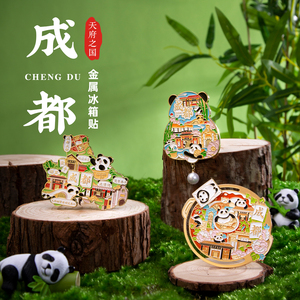 成都冰箱贴武侯祠春熙路熊猫花花
