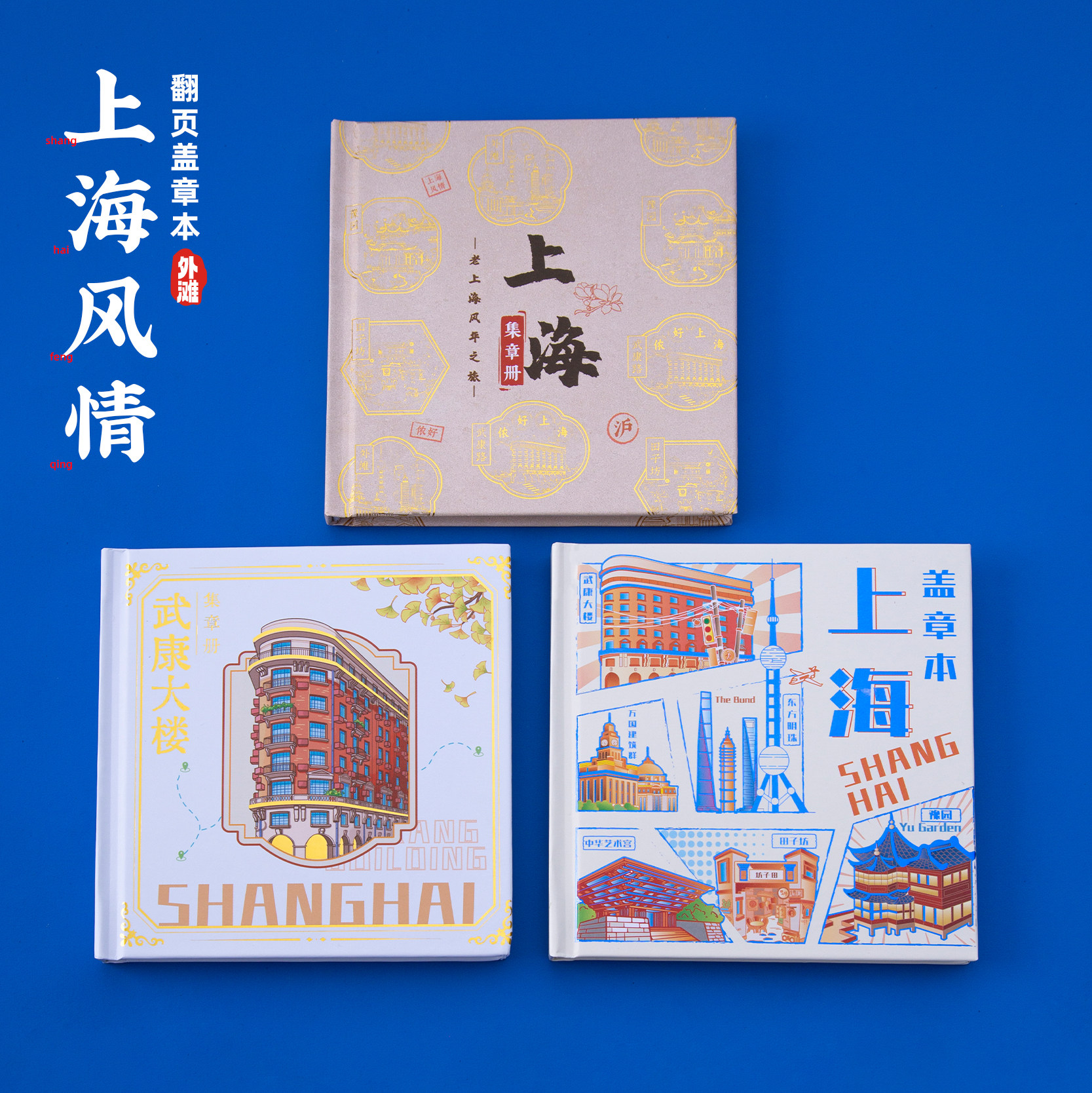 有九文化上海盖章本武康大楼外滩
