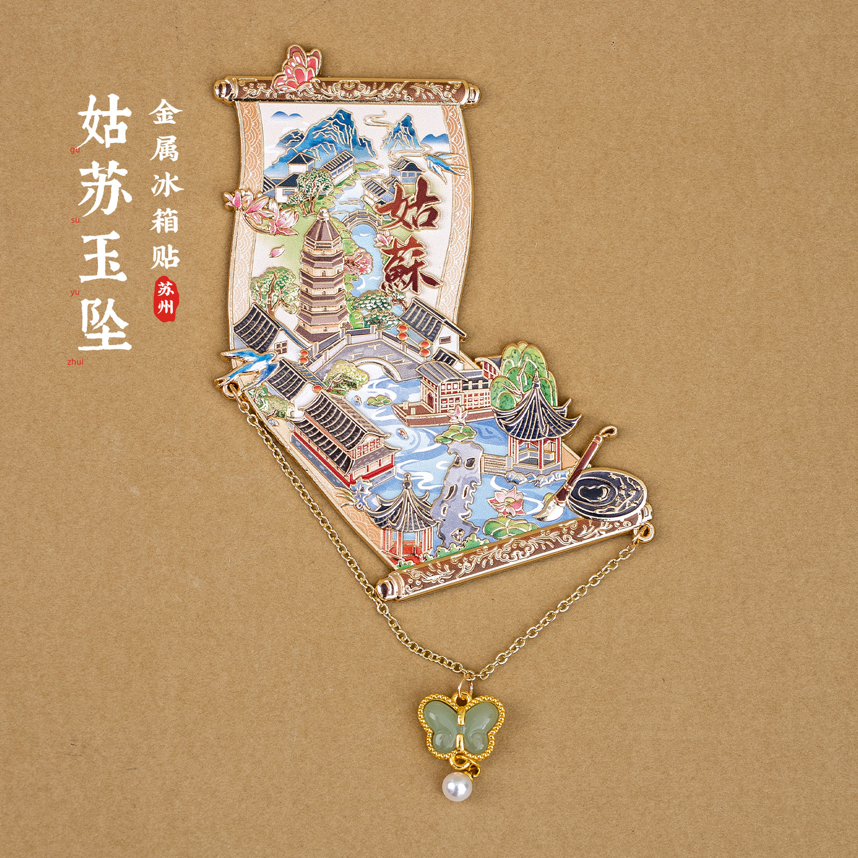 苏州冰箱贴留园狮子林拙政园平江路金属吊坠装饰文创磁贴旅游纪念