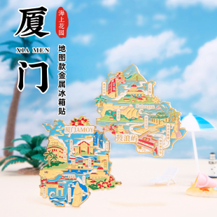 厦门地图金属冰箱贴鼓浪屿沙坡尾厦门大学中山路双子塔旅游纪念品