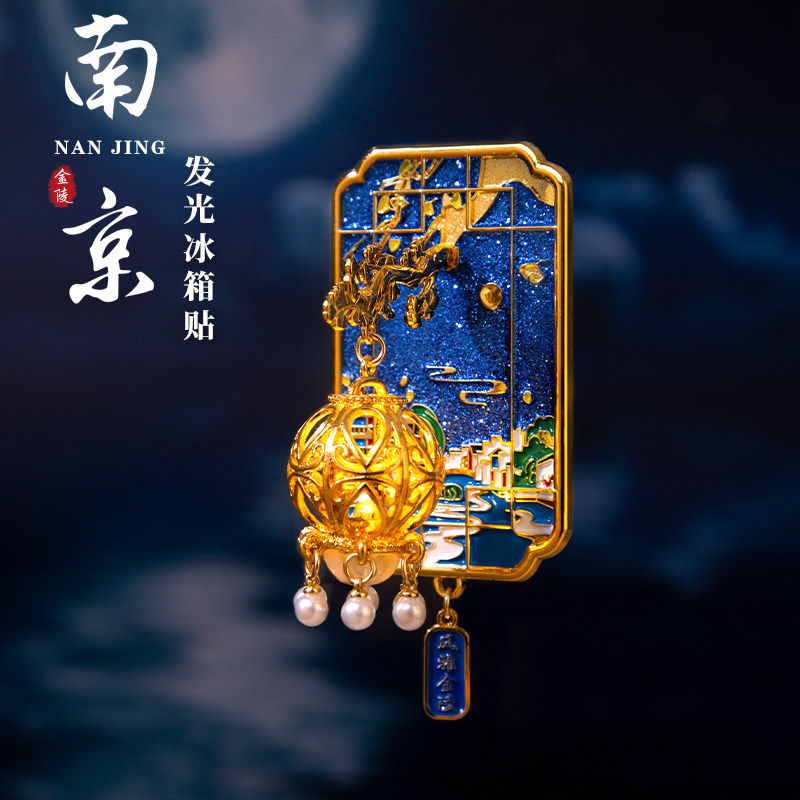 南京冰箱贴风雅秦淮金属灯笼发光夜灯磁贴文创装饰伴手礼旅游纪念