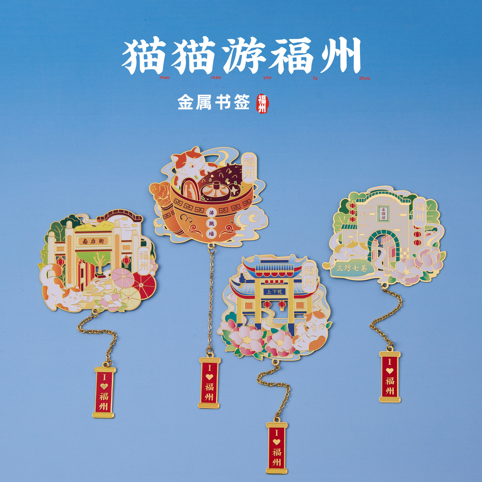 有九文化福州书签虎纠爱心树三坊七巷文创金属镂空书页夹旅游纪念