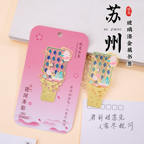 苏州琉璃窗书签透明流光姑苏金属城市旅游文创纪念品创意礼品礼物