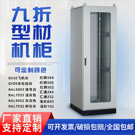 长囍长九折型材控制柜42u可定制网络机柜服务器监控交换机弱电机房2米机架机箱柜