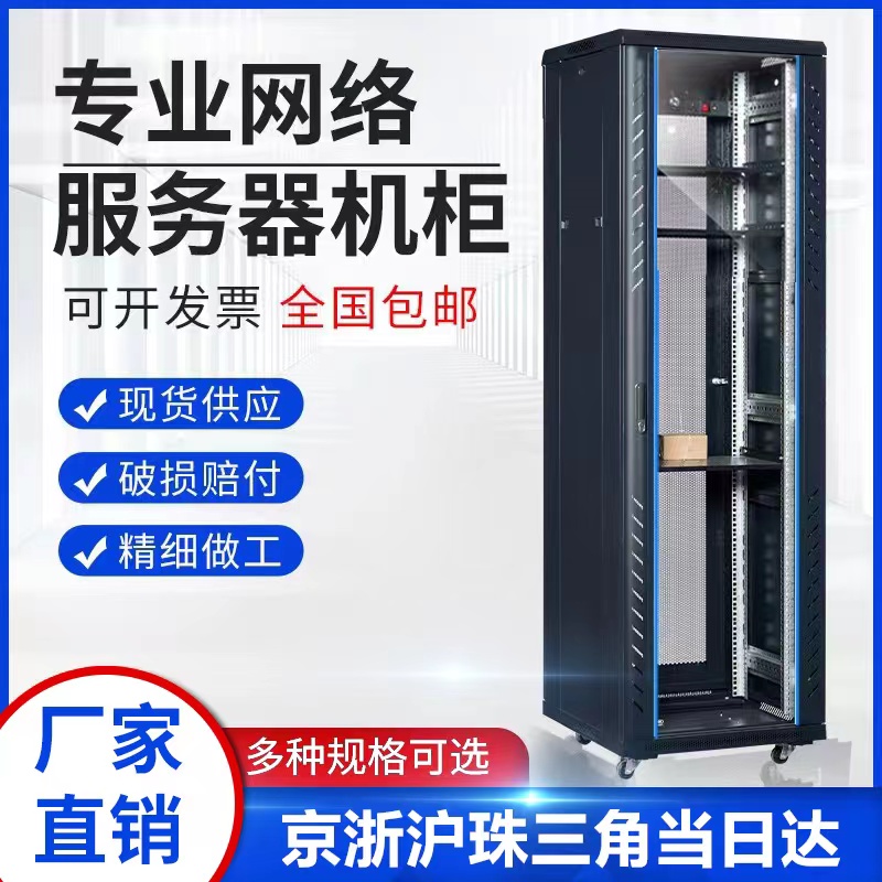 机柜6u9u12u1米1.2米12u18u42u网络服务器2米壁挂墙柜监控交换机弱电功放箱19英寸可定制22u47u冷热通道