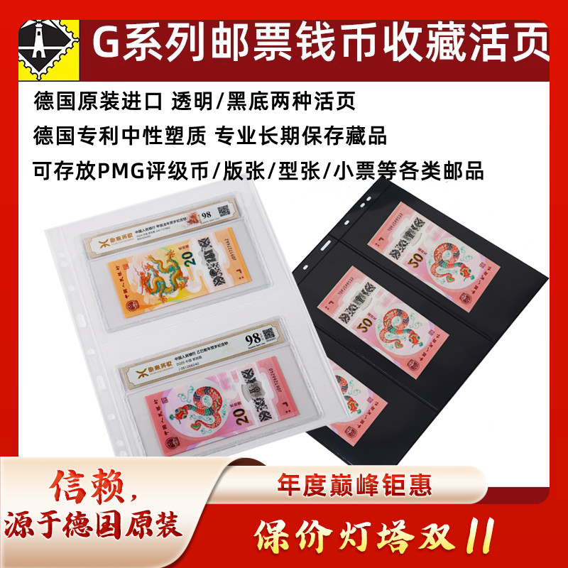 lighthouse德国灯塔原装进口G系列1-8行透明/黑底活页PMG评级纸币钱币人民币纪念钞券币收藏集邮册邮票插页
