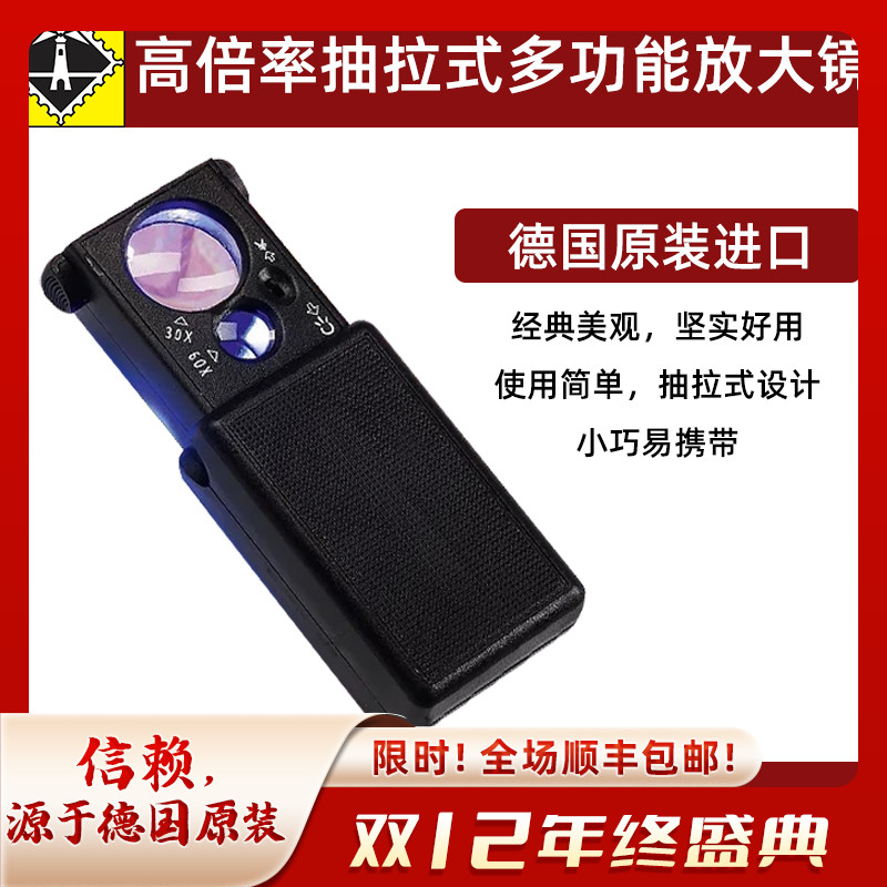 LIGHTHOUSE放大镜德国灯塔双倍