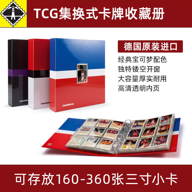 德国灯塔原装进口A4/A5TCG宝可梦游戏王球星卡奥特曼明星硬皮三寸小卡收藏册卡册集换式卡牌收藏册活页册