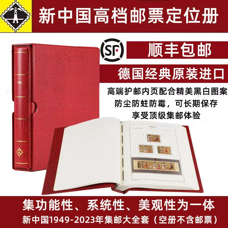 德国灯塔定位册&mdash;618特惠清仓定位册集邮册限时特卖