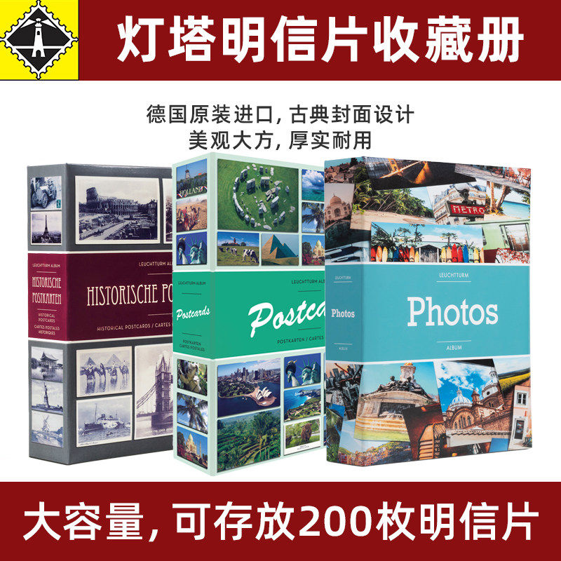 lighthouse德国灯塔原装进口特大容量古典明信片收藏册集邮册邮票纪念币钱币纸币硬币收藏册