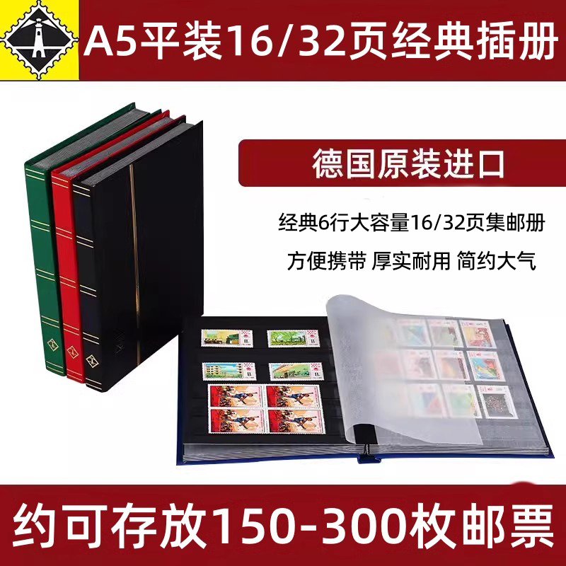 lighthouse德国灯塔正品32页A5经典黑底大容量豪华高档集邮册进口邮票收藏册年册