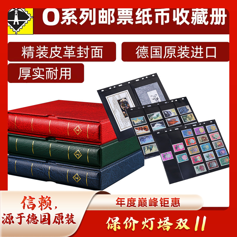 德国灯塔O系列小型张活页套装OF+O2S+O4S+20集邮册邮票纸币收藏册