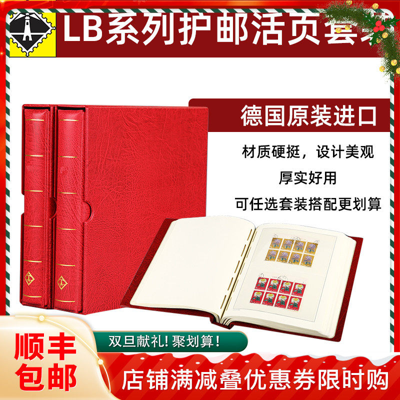 德国灯塔lb系列护邮册LIGHTHOUSE