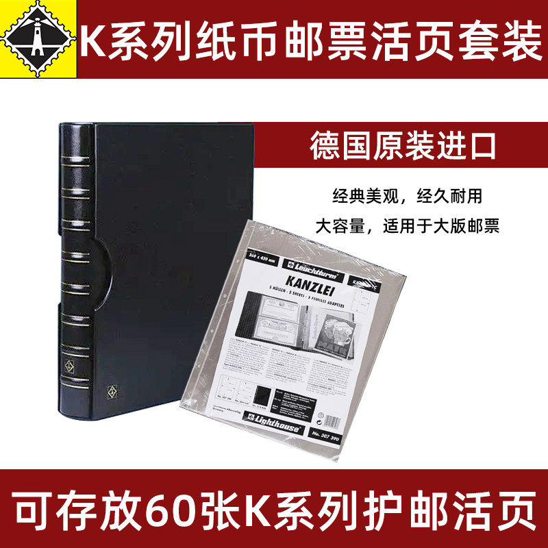 德国灯塔原装进口K系列集邮专用透明活页隔页大版票活页夹邮票收藏册套装