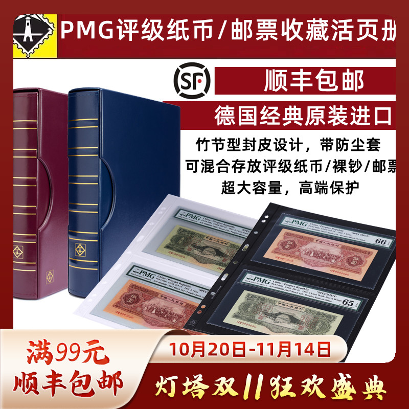 德国PMG纸币册LIGHTHOUSE