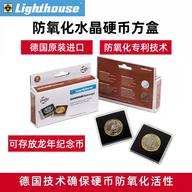 LIGHTHOUSE德国灯塔原装进口硬币