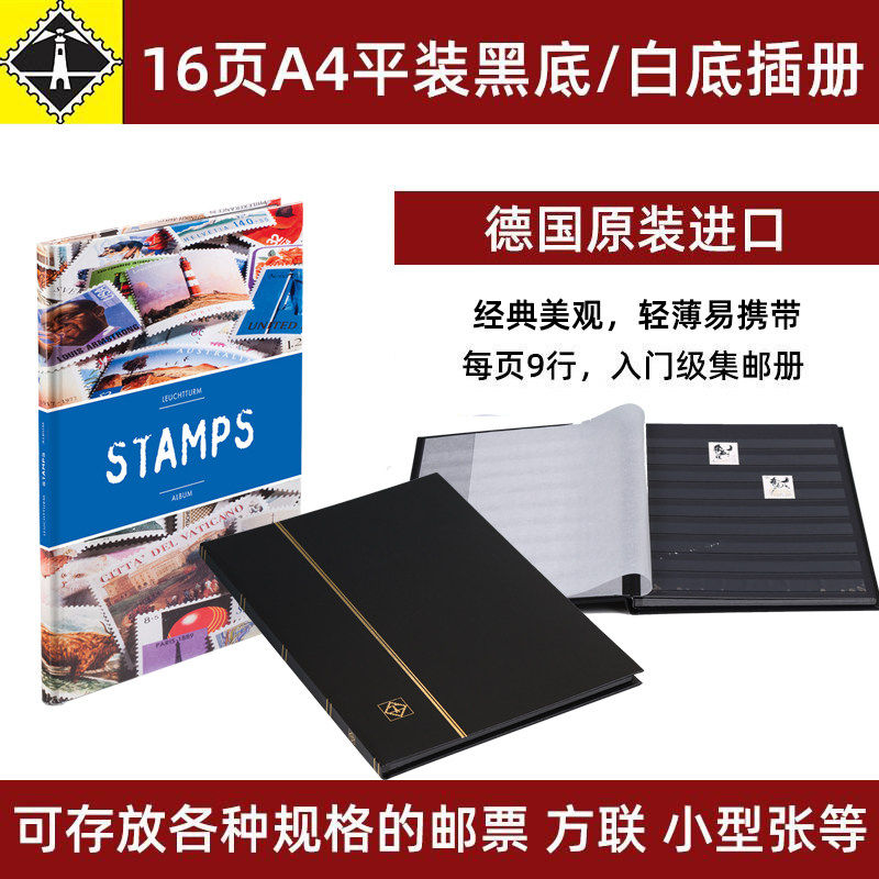 lighthouse德国灯塔正品16页A4经典黑/白底大容量豪华高档集邮册进口邮票收藏册年册