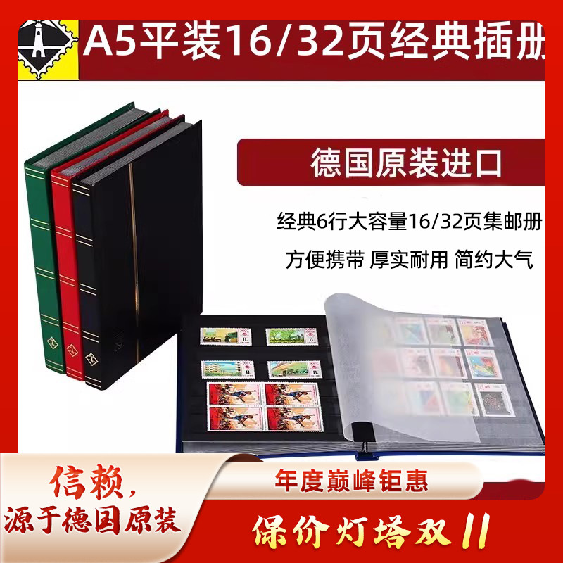 lighthouse德国灯塔正品32页A5经典黑底大容量豪华高档集邮册进口邮票收藏册年册