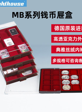 德国原装进口灯塔MB系列钱币屉盒龙币蛇币纪念币金银币银元袁大头熊猫币钱币收藏盒评级币NGC/PCGS多规格
