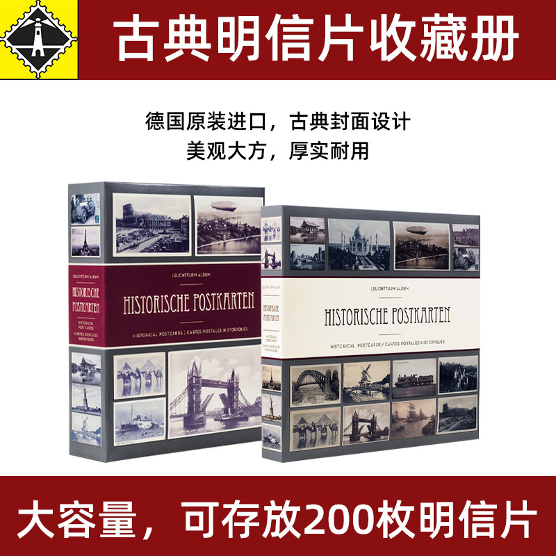 lighthouse德国灯塔原装进口特大容量古典明信片收藏册集邮册邮票纪念币钱币纸币硬币收藏册