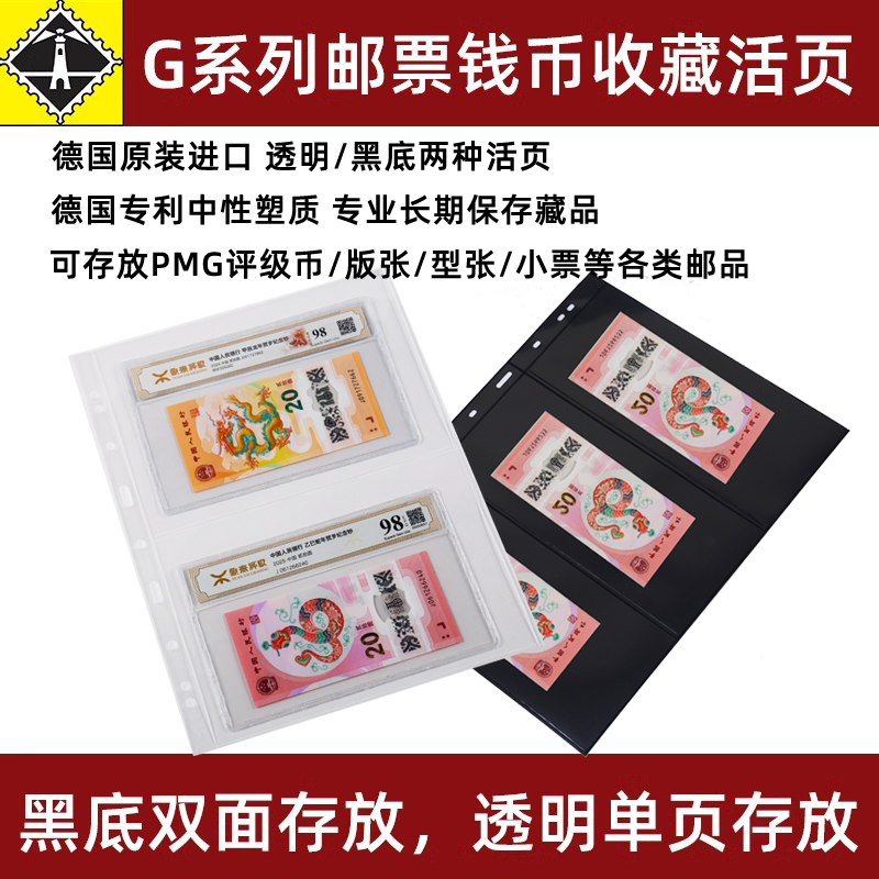 lighthouse德国灯塔原装进口G系列1-8行透明/黑底活页PMG评级纸币钱币人民币纪念钞券币收藏集邮册邮票插页