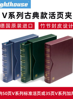 德国灯塔V系列豪华皮革款标准钱币收藏册集邮人民币纸币纪念邮票收藏册空册