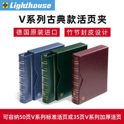 德国经典活页册LIGHTHOUSE