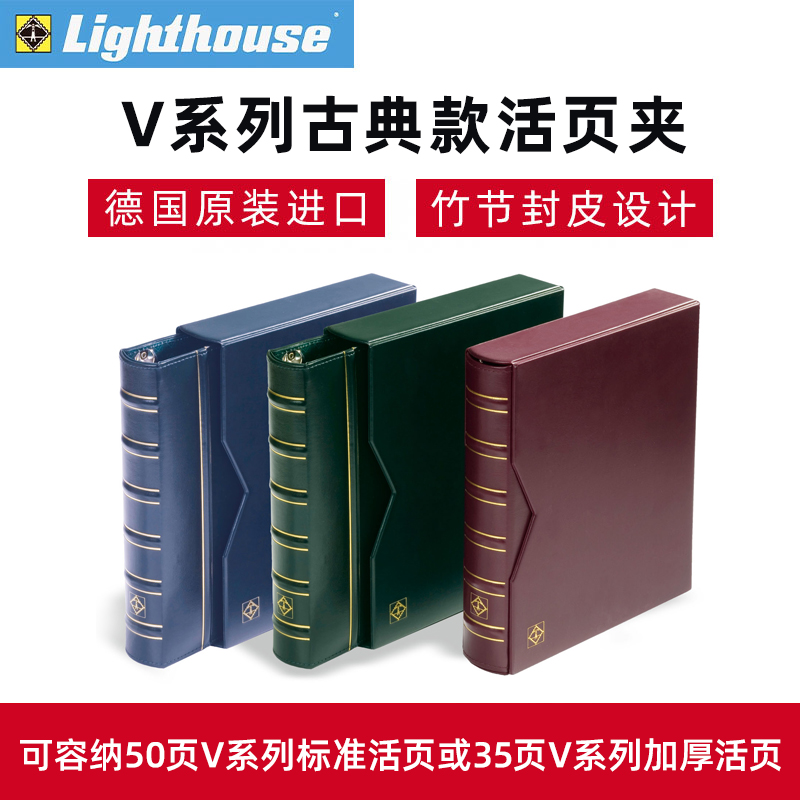 德国经典活页册LIGHTHOUSE