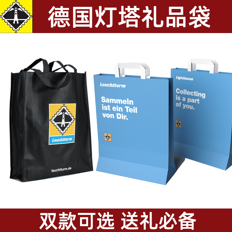 德国灯塔精装礼品袋送礼必备