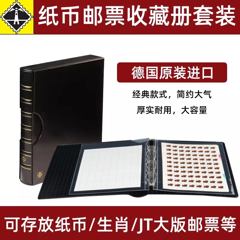 德国灯塔原装进口版票活页册