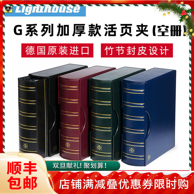 德国灯塔G系列加厚钱币收藏册集邮人民币纸币纪念币邮票收藏空册