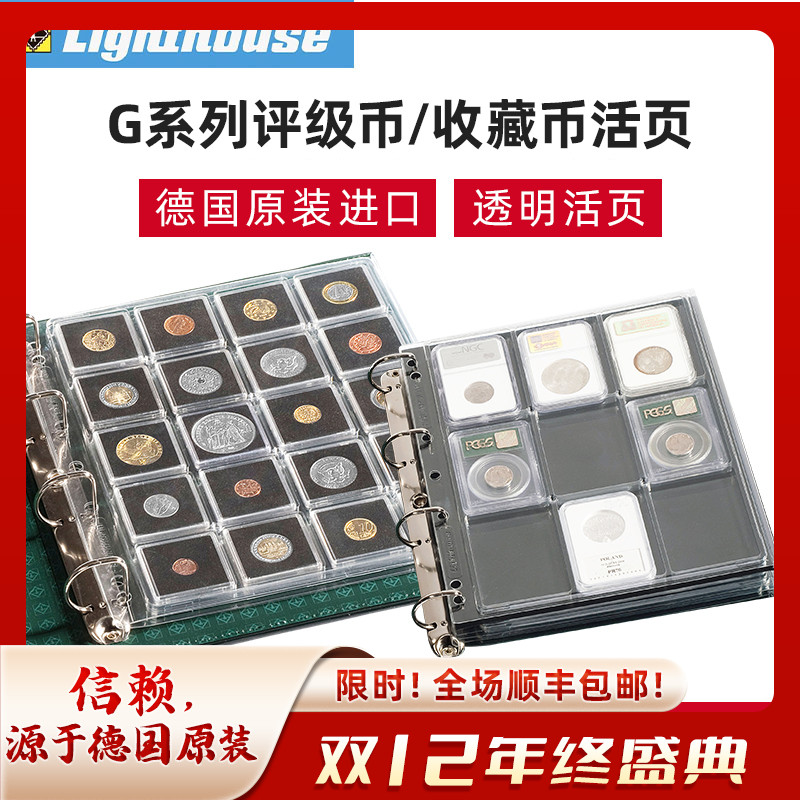 lighthouse德国灯塔G系列标准/加厚活页评级币纪念币纪念册集邮册邮票钱币收藏册活页