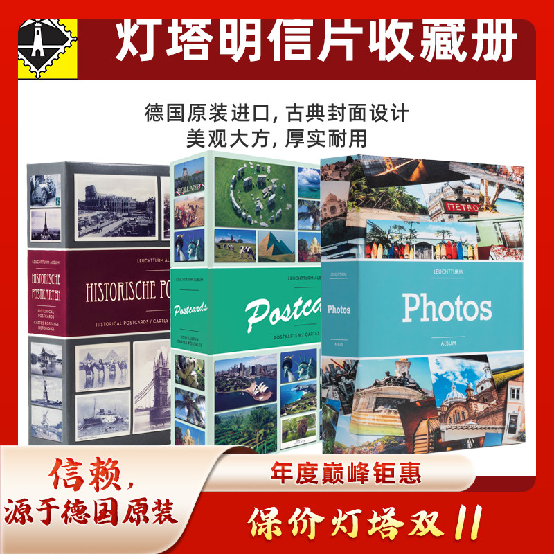 lighthouse德国灯塔原装进口特大容量古典明信片收藏册集邮册邮票纪念币钱币纸币硬币收藏册