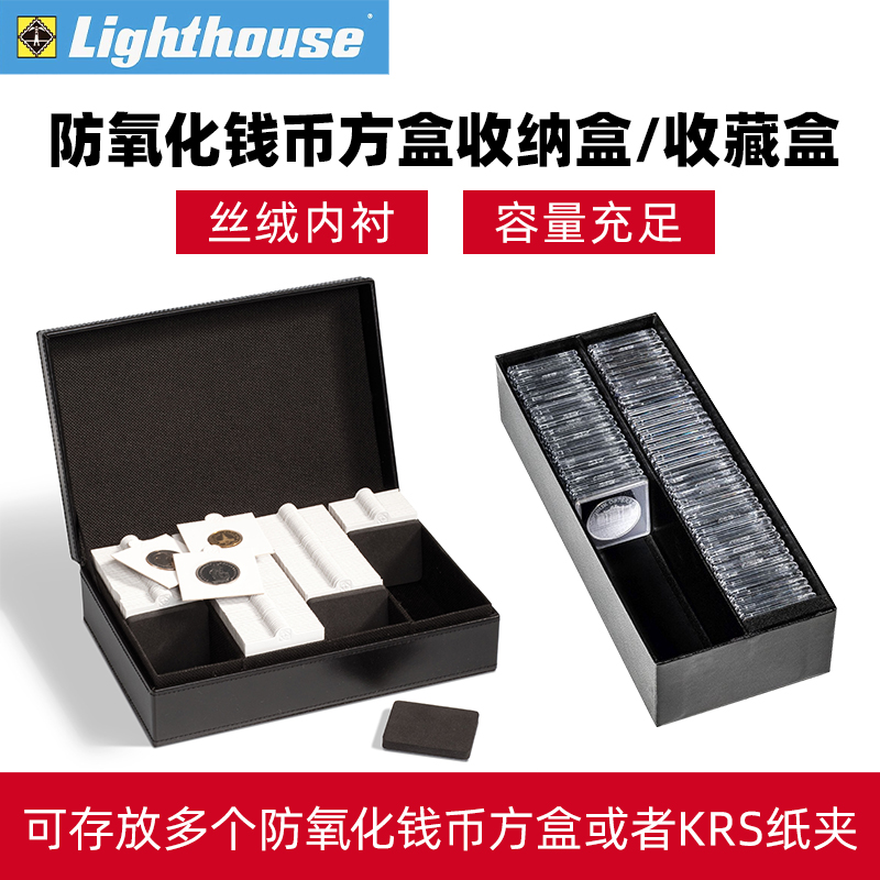 防氧化方盒收藏盒LIGHTHOUSE