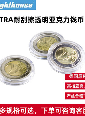 德国灯塔ULTRA多规格耐刮擦高档透明亚克力钱币纪念币收纳圆盒