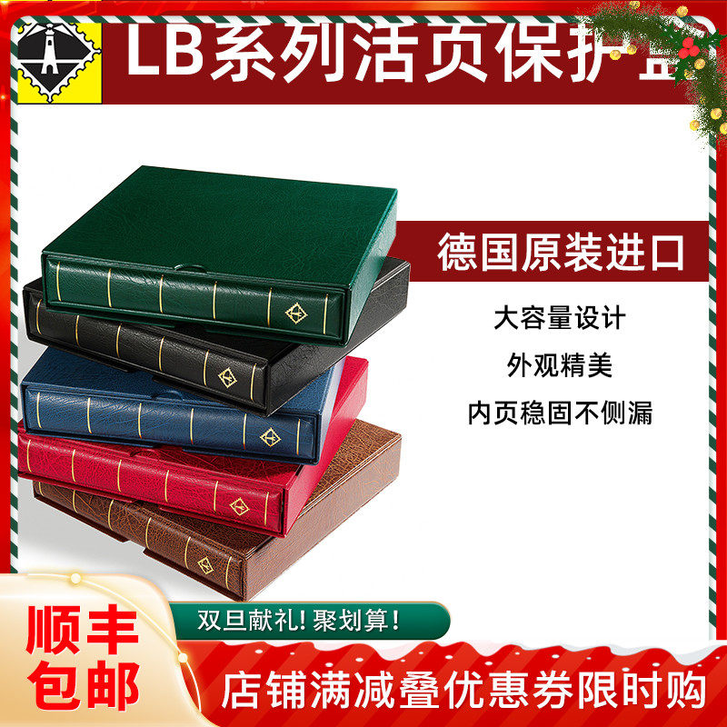 德国灯塔定位册/LB系列活页旋杆式/13环保护盒DP00KA邮票收藏册集邮册空册