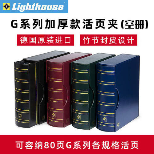 德国灯塔系列加厚钱币收藏集邮