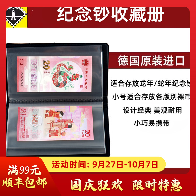 2025蛇年纪念钞德国进口