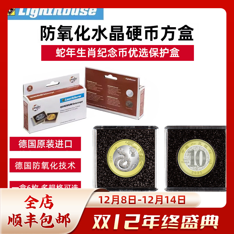 LIGHTHOUSE德国灯塔原装进口硬币