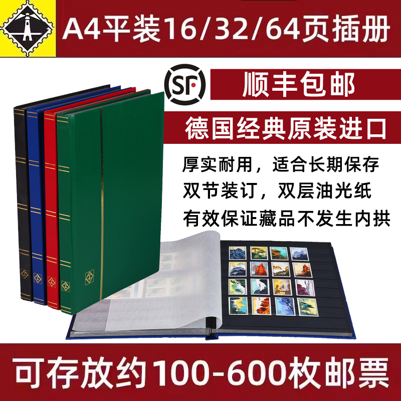 德国灯塔正品经典大容量黑底邮册