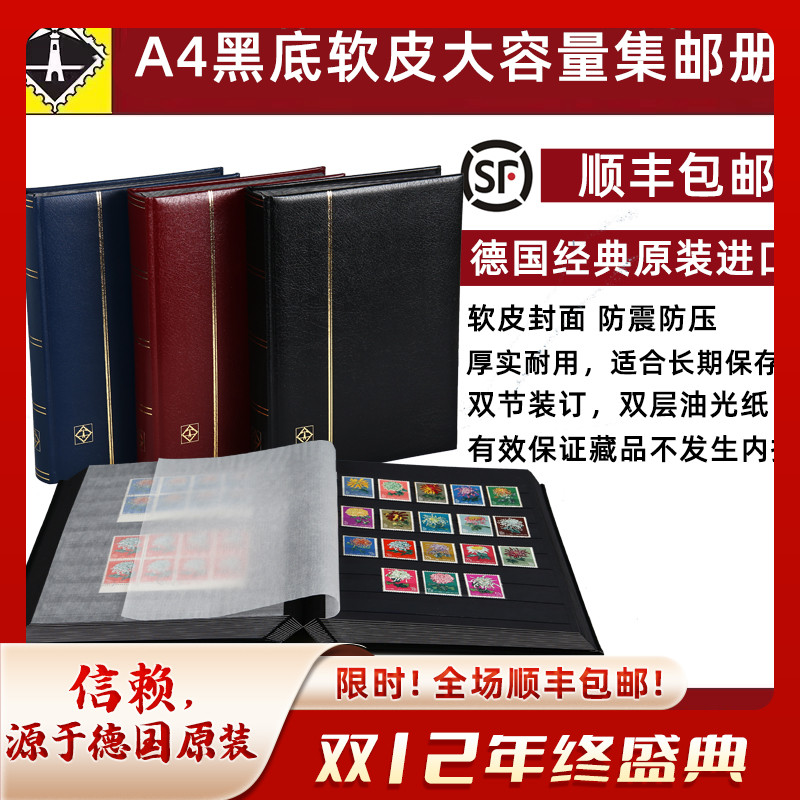 德国灯塔进口大容量软皮豪华邮册