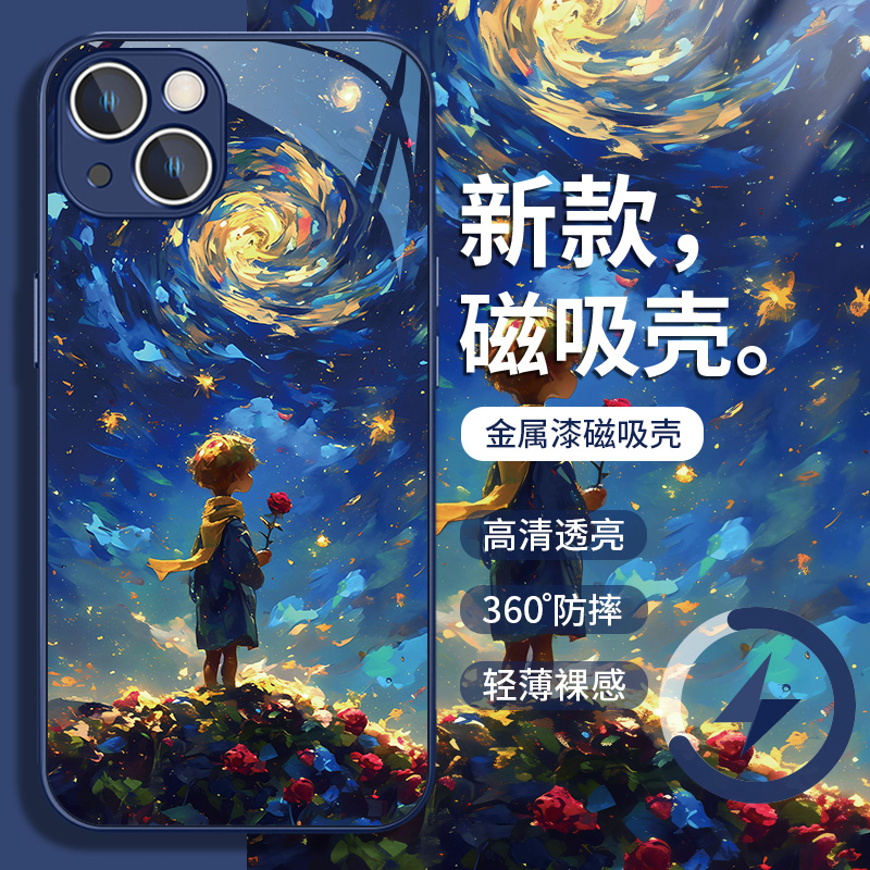 小王子唯美卡通手机壳