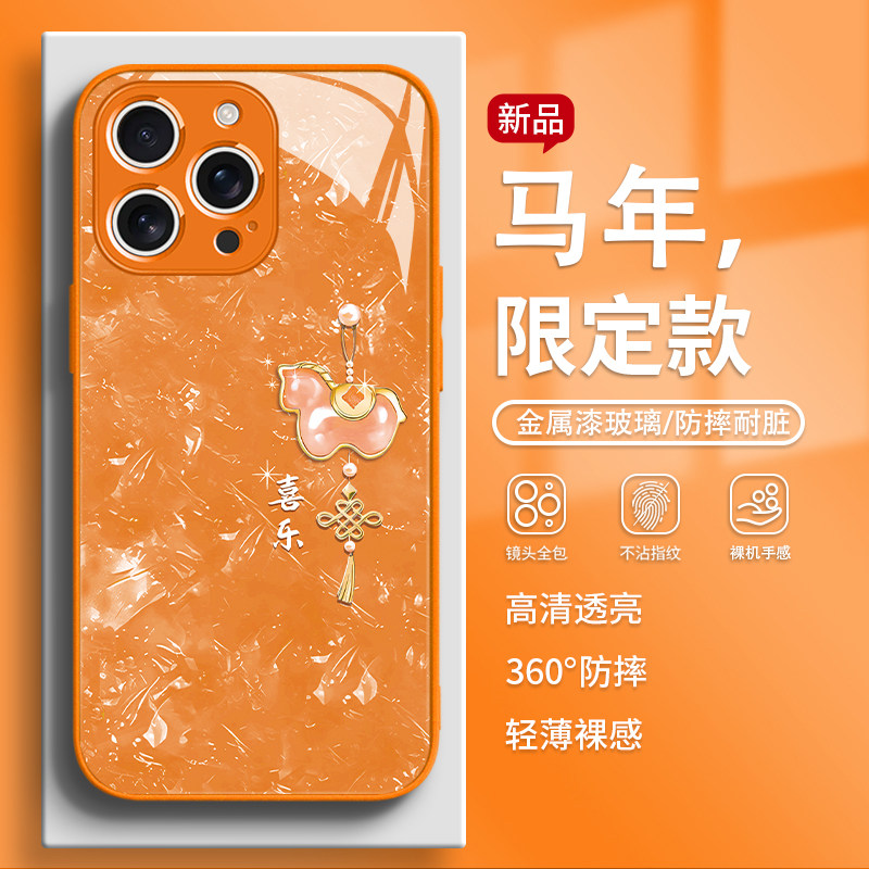 适用iPhone16promax手机壳轻奢小马17pro苹果15plus高级感14小众13橙色12新年11马年限定款xr玻璃xs过年情侣,3C数码配件,手机保护套/壳,淘宝优惠券,粉丝福利购,淘宝优惠卷