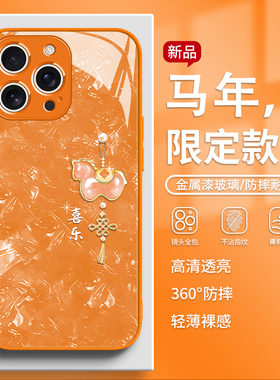 适用iPhone16promax手机壳轻奢小马17pro苹果15plus高级感14小众13橙色12新年11马年限定款xr玻璃xs过年情侣
