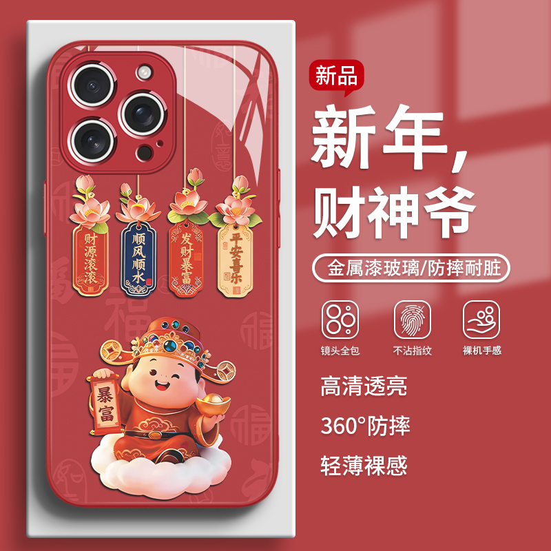 财神爷2026新年年本命年手机壳