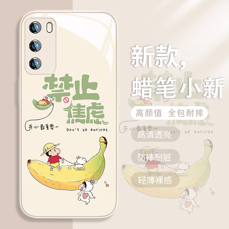 卡通可爱蜡笔小新华为玻璃手机壳