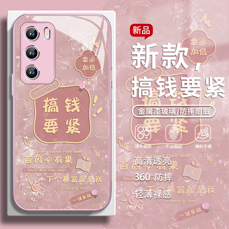 搞钱要紧个性创意高级感手机壳