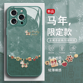 适用苹果17promax手机壳2026新年款 iPhone16pro好运小马15plus本命年14过年13高级感12简约11玻璃xs绿色xr套